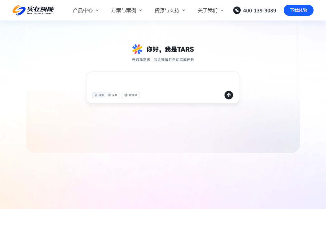实在智能